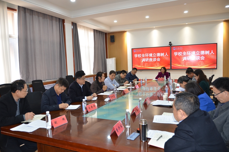高质量启动实施新时代立德树人工程调研座谈会召开