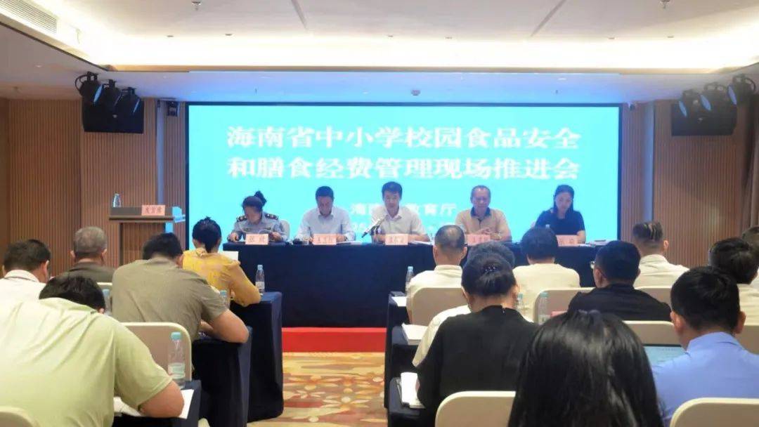 全国中小学校园食品安全和膳食经费管理现场推进会召开