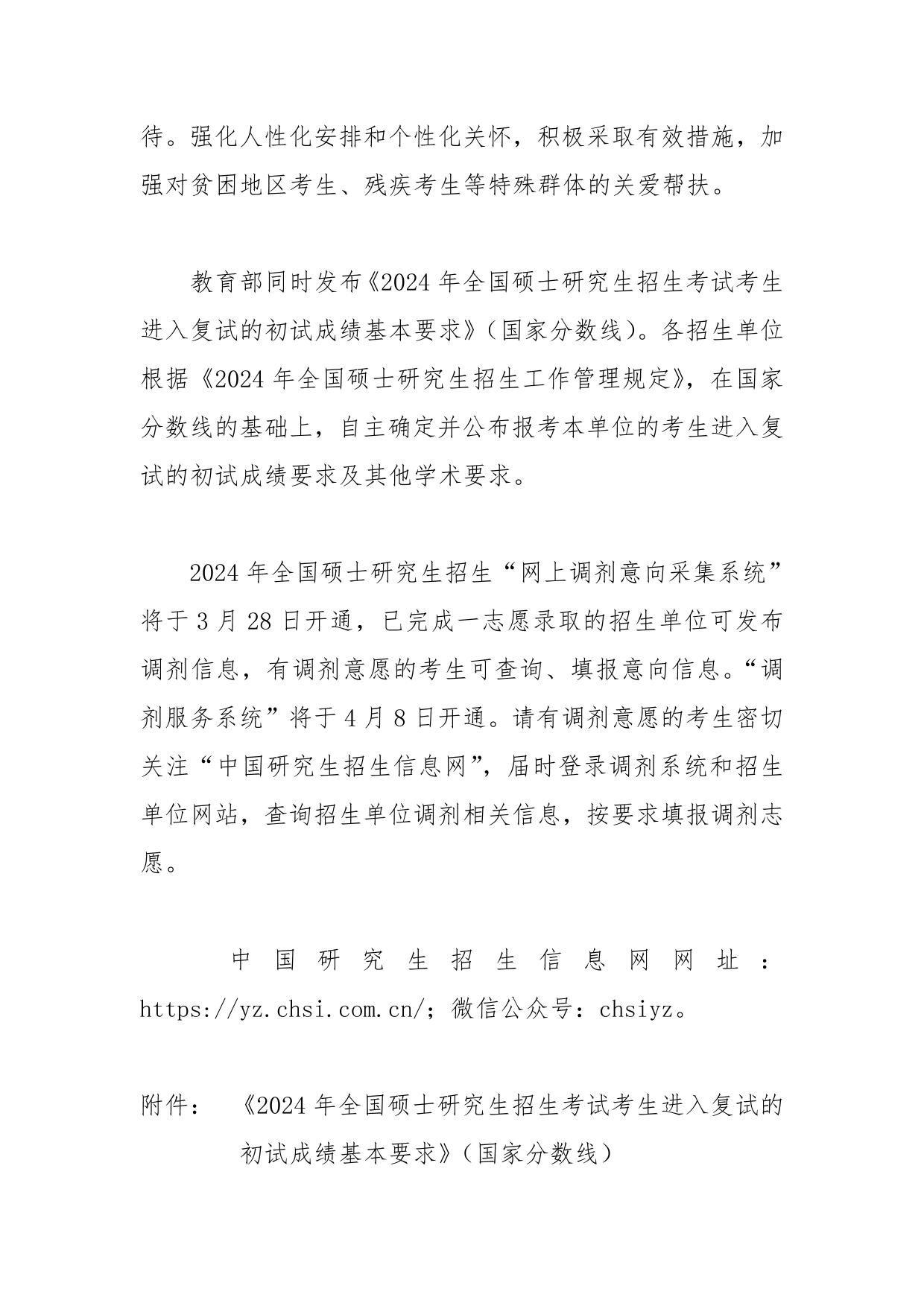 教育部2025年全国硕士研究生招生复试录取工作的战略规划与实施策略部署
