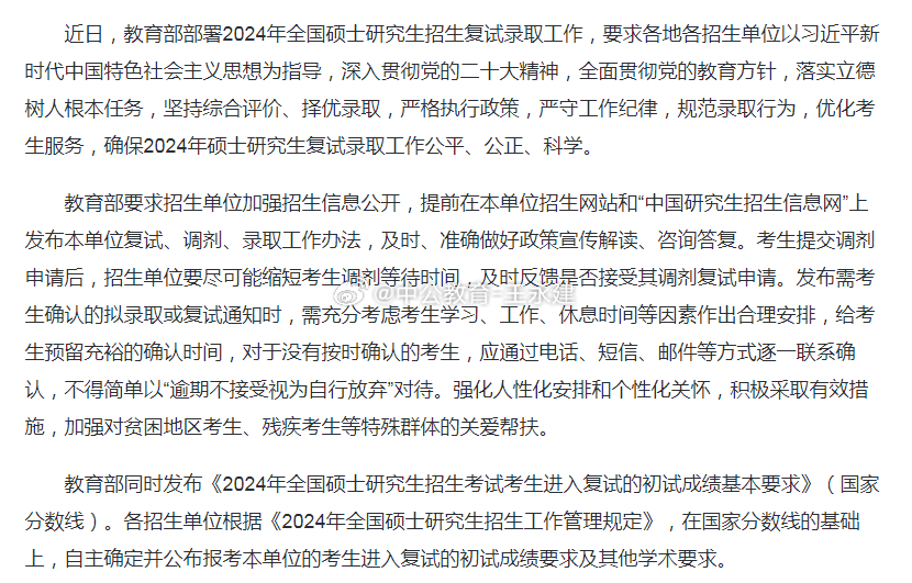 教育部部署2025年全国硕士研究生招生复试录取工作的战略规划和实施策略