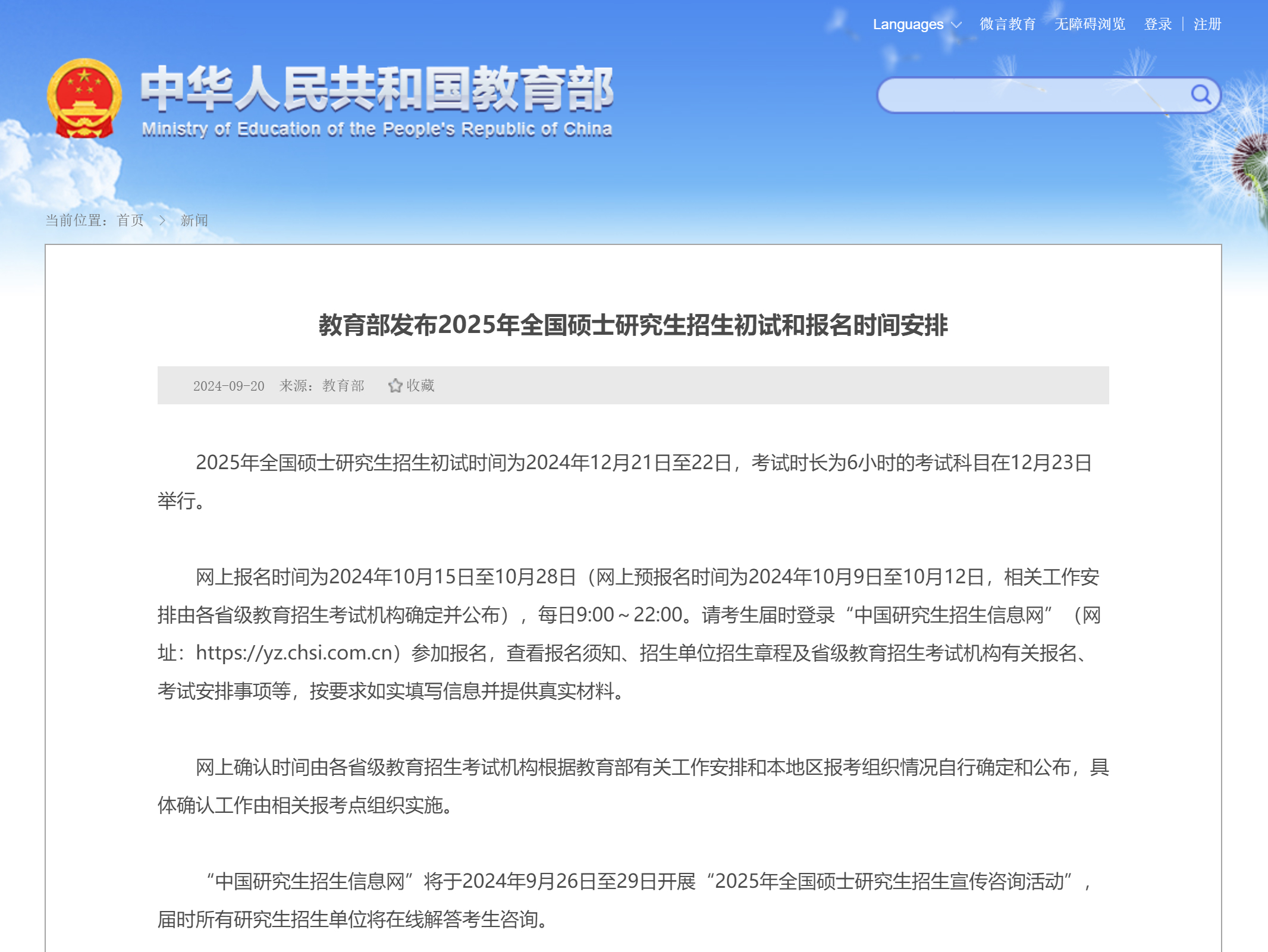 教育部部署2025年全国硕士研究生招生复试录取工作的战略规划和实施策略