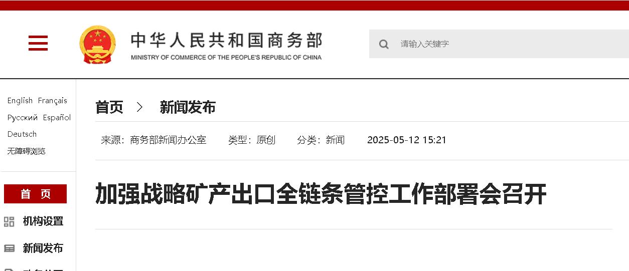 怀进鹏召开会议，加强教育战略研究部署工作