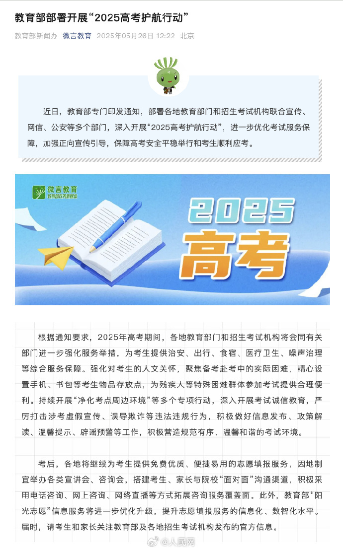 教育部部署2025年普通高校招生策略，挑战、前景及展望