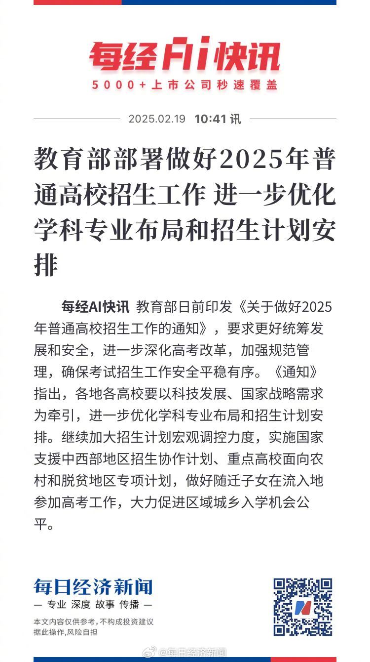 教育部部署做好2025年普通高校招生工作，策略、挑战与前景