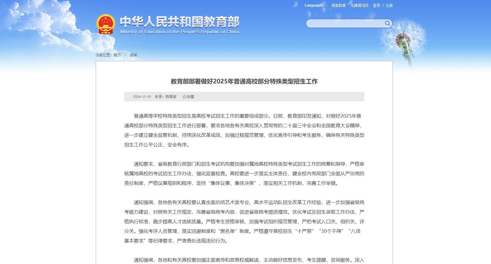 教育部部署做好2025年普通高校招生工作，策略、挑战与前景