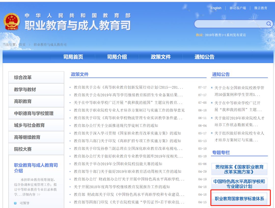 关于发布新版职业教育专业教学标准的深度解读——聚焦758项专业教学标准