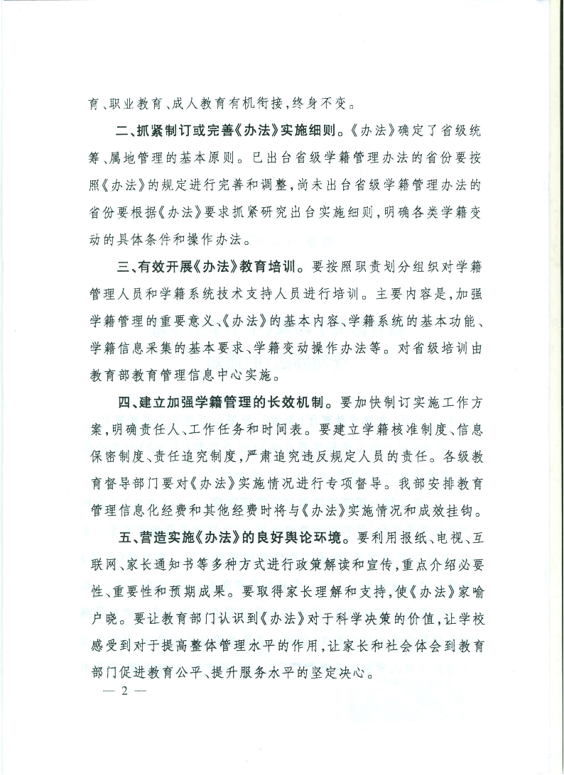 教育部修订中小学生学籍管理办法，重塑学生教育生态