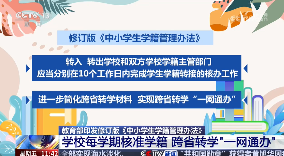 教育部修订中小学生学籍管理办法，重塑学生教育生态