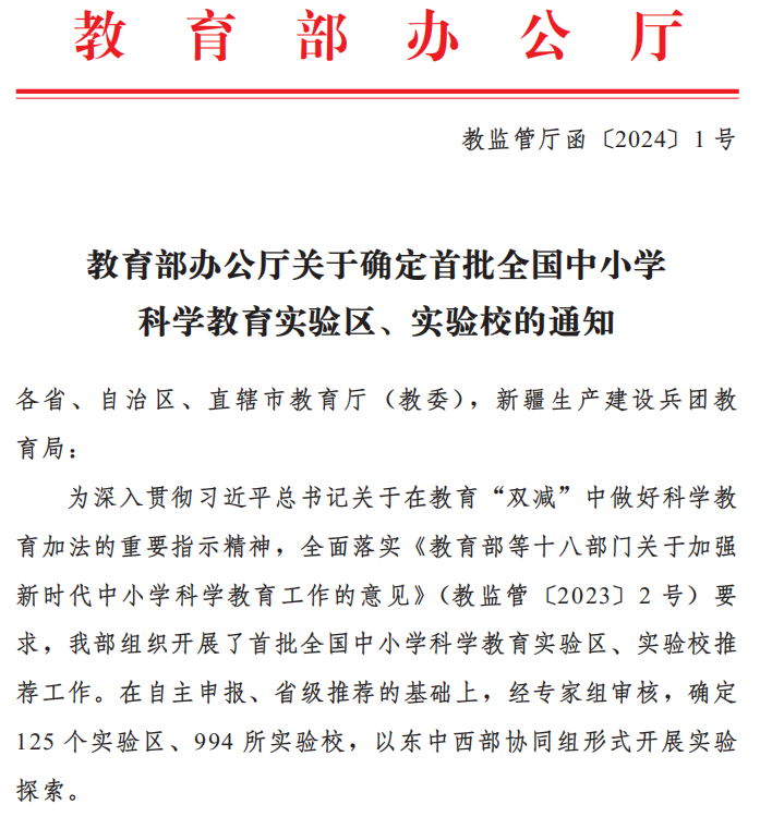 教育部发布中小学科学教育指南，推动教育质量提升