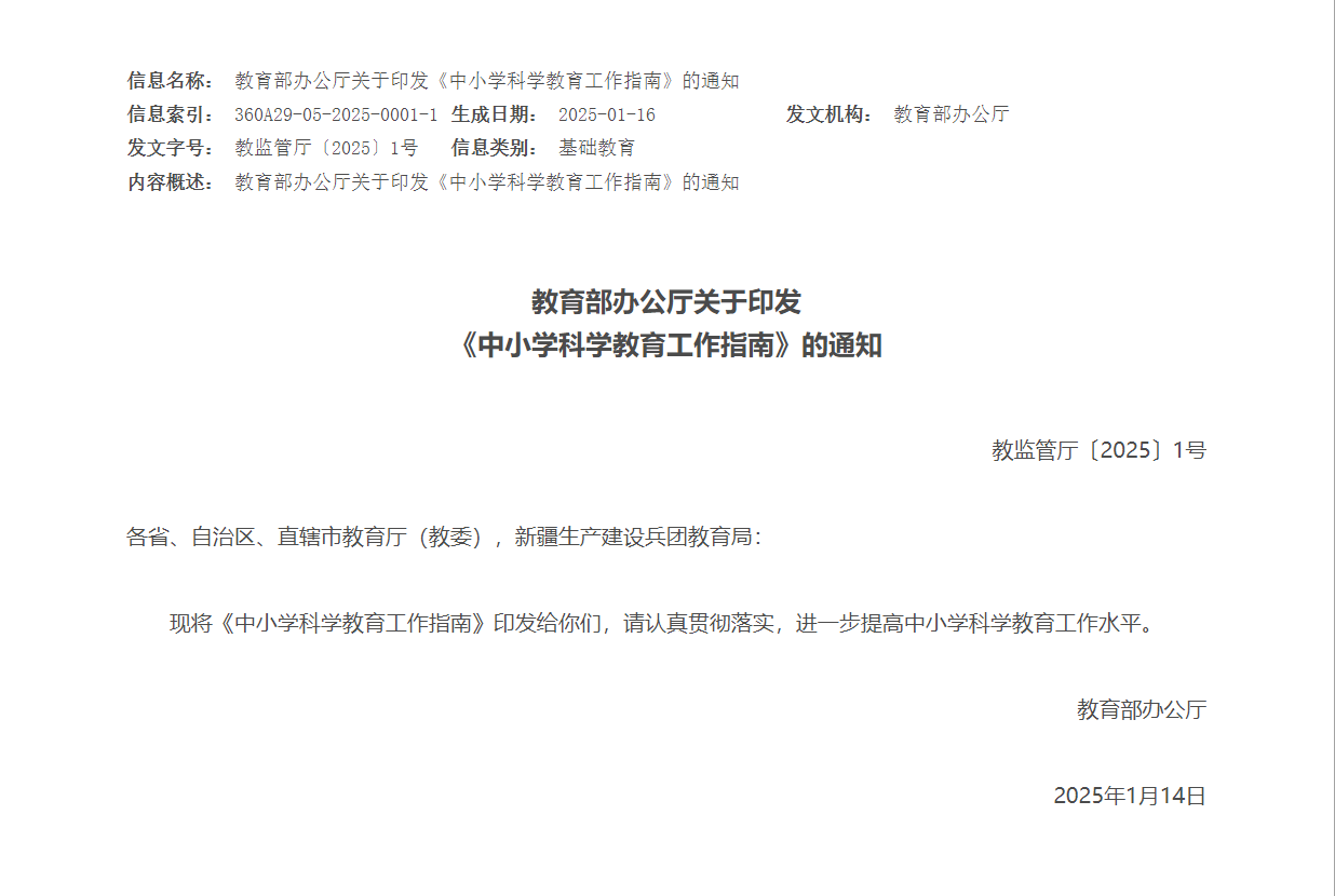 教育部印发工作指南，推动中小学科学教育走深走实