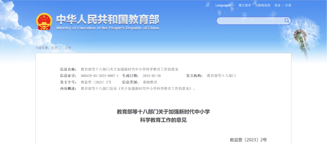 教育部印发工作指南，推动中小学科学教育走深走实