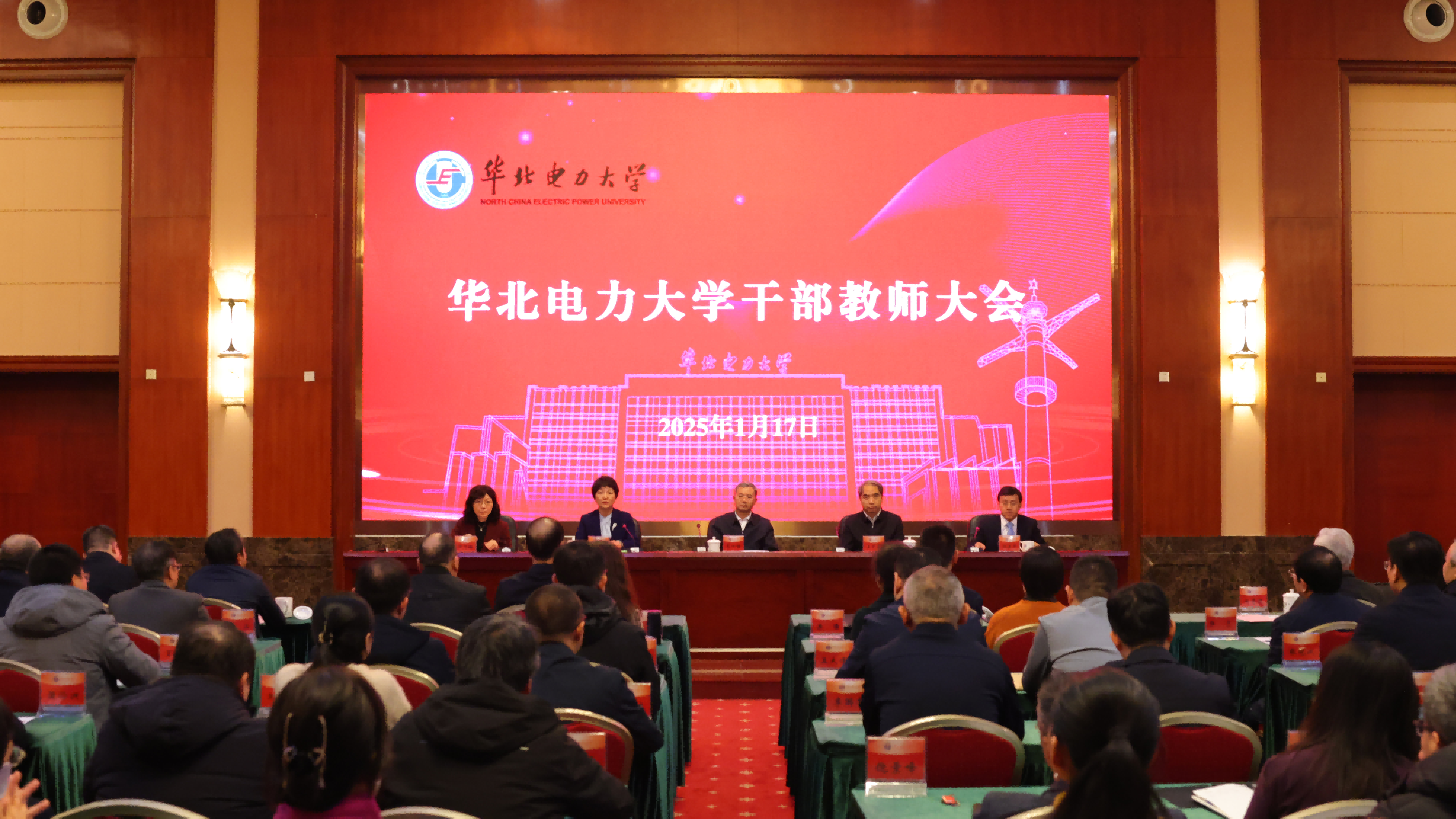 华北电力大学新任领导团队，汪庆华书记与毕天姝校长携手引领未来