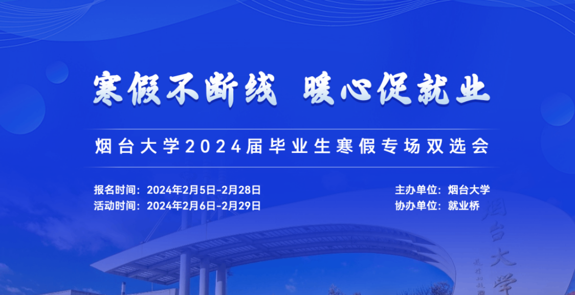 教育部部署开展寒假促就业暖心行动，为2025届高校毕业生保驾护航