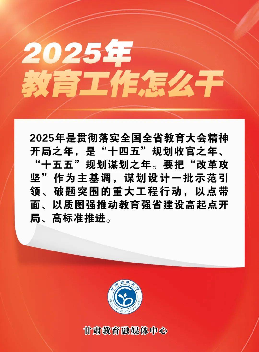 聚焦未来，2025年驻外使领馆教育工作会议的展望与挑战