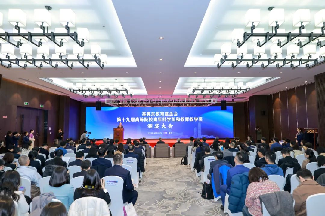 霍英东教育基金会第十九届青年科学奖与教育教学奖颁奖盛典隆重举行