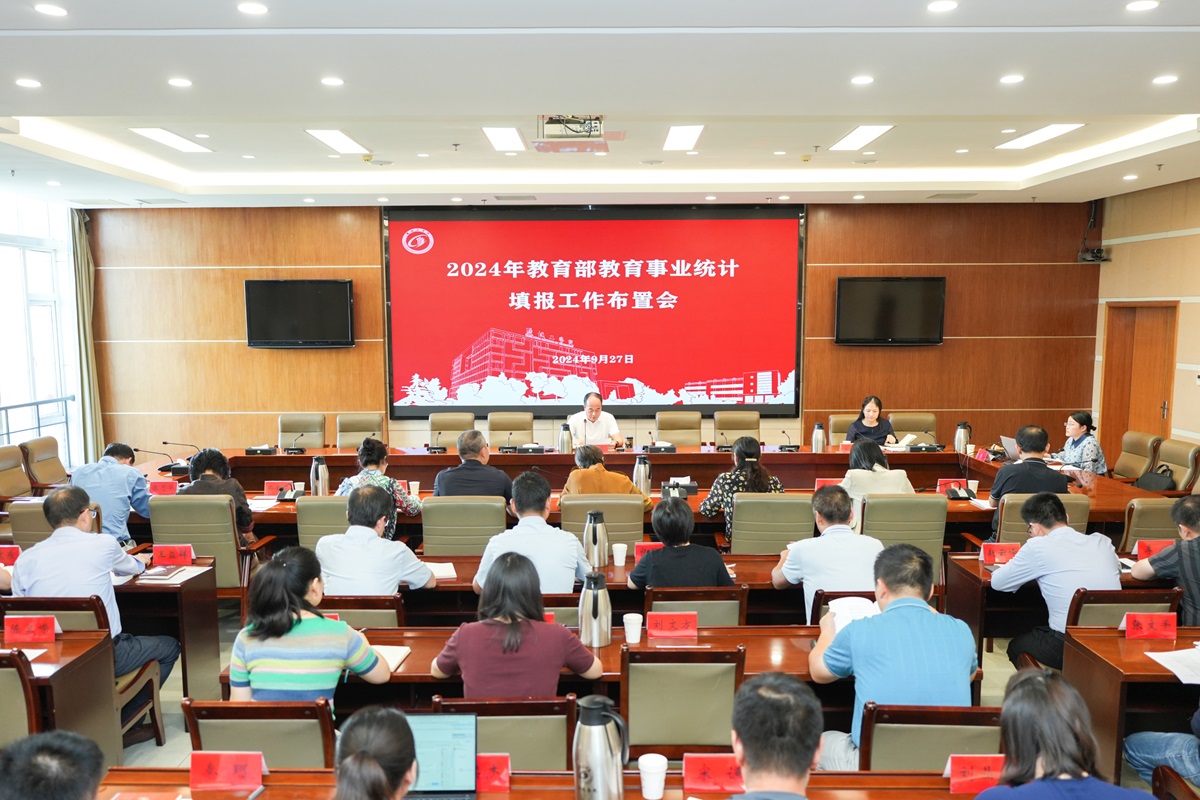 教育部召开2024年年终总结会，回顾成果，展望未来
