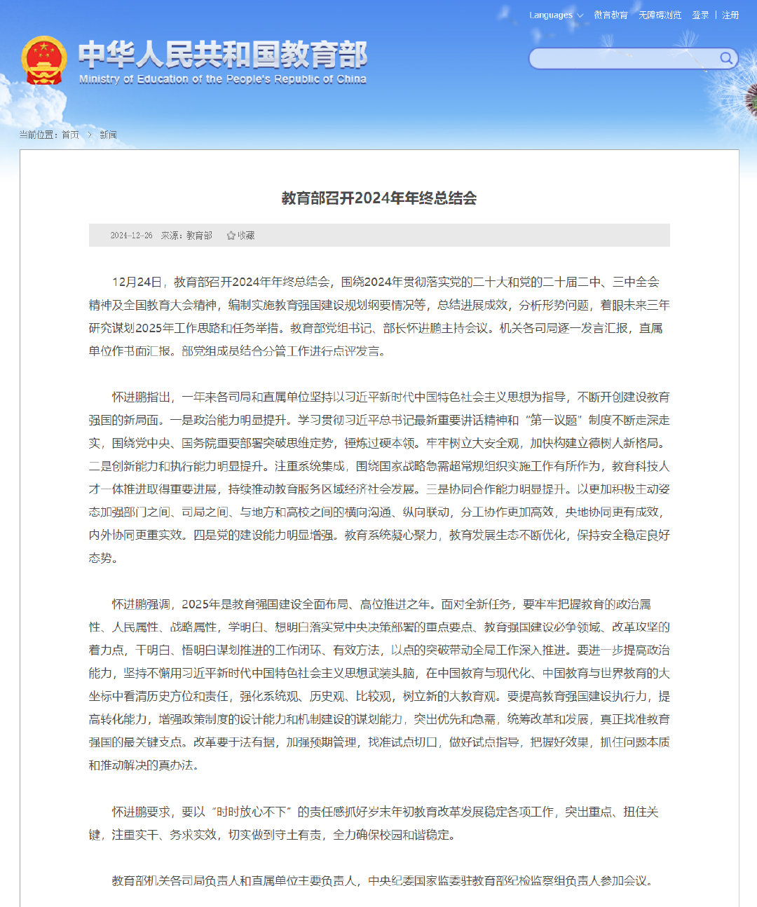 教育部召开2024年年终总结会，回顾成果，展望未来