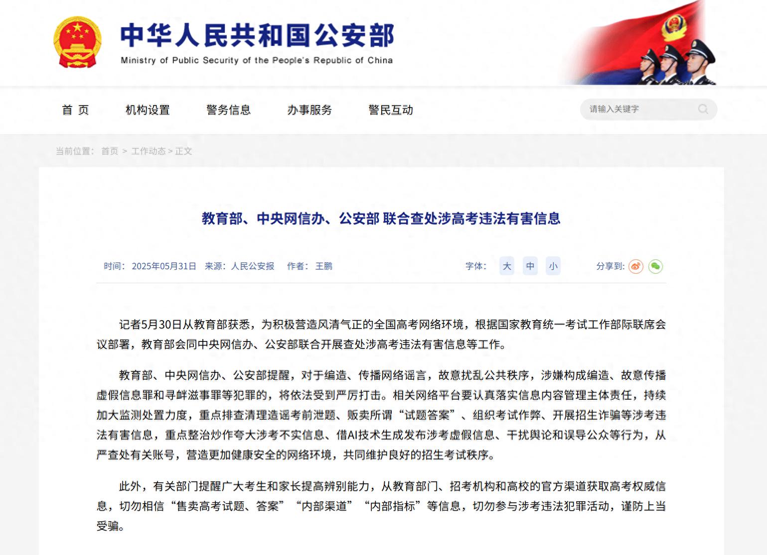 教育部联合中央网信办及公安部开展专项行动打击涉研考违法有害信息行动报告