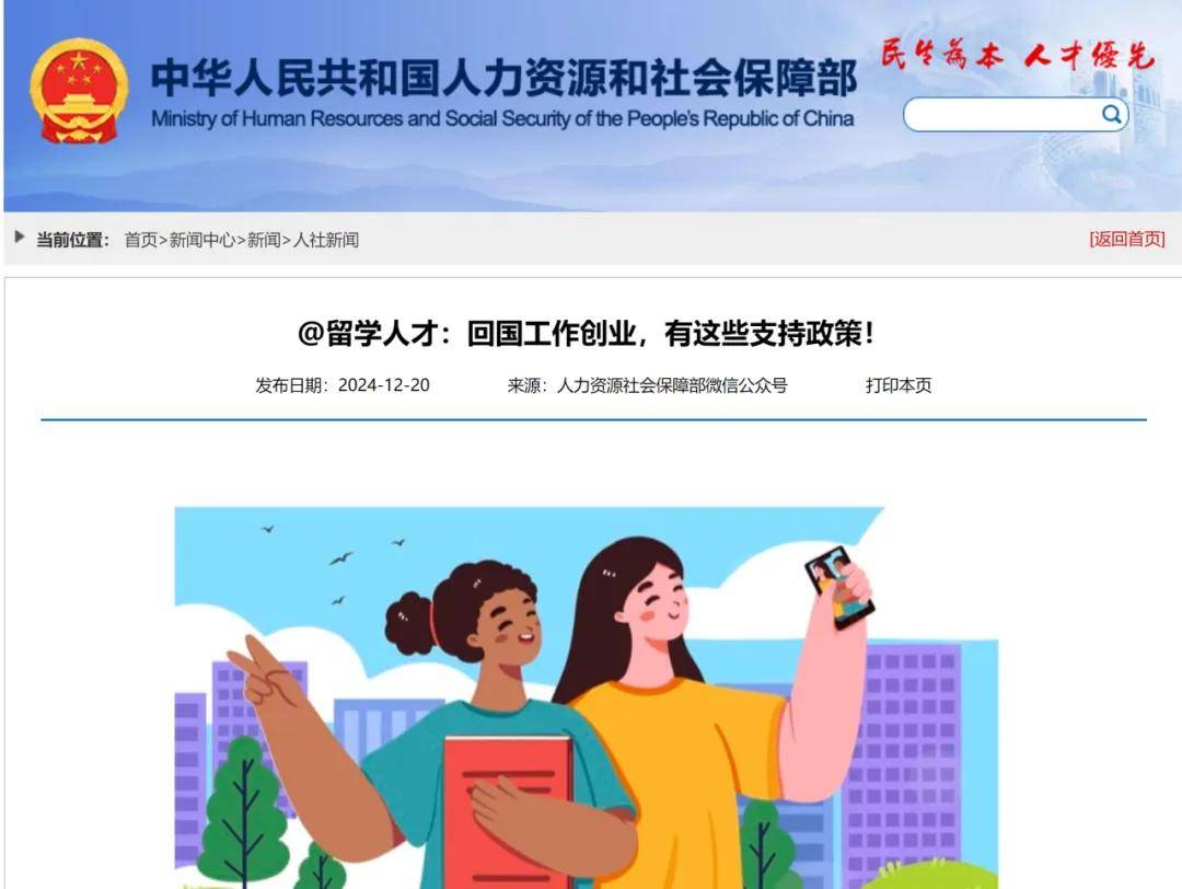 留学人才归国服务工作的指导意见正式印发