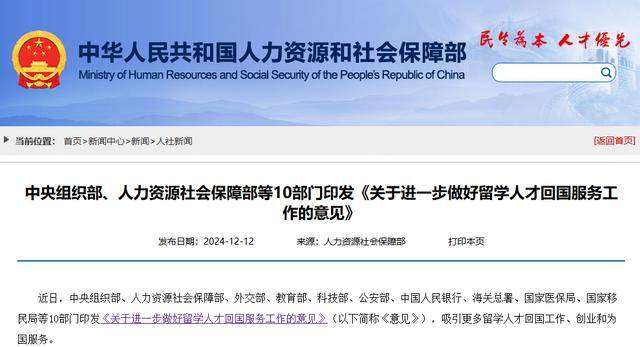 留学人才回国服务工作的意见印发
