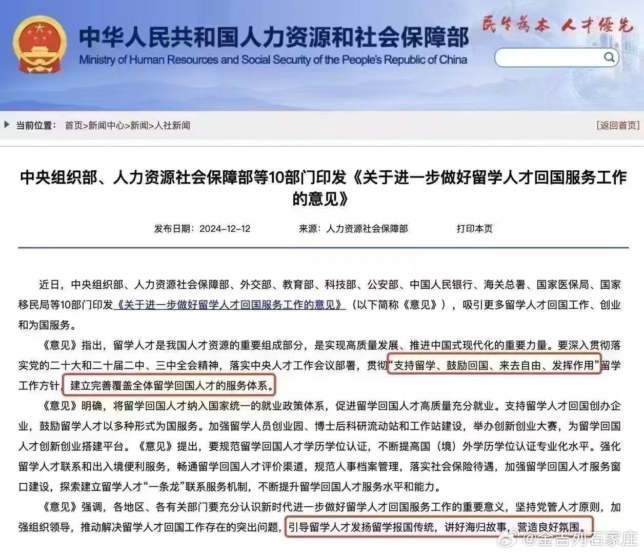 留学人才回国服务工作的意见印发