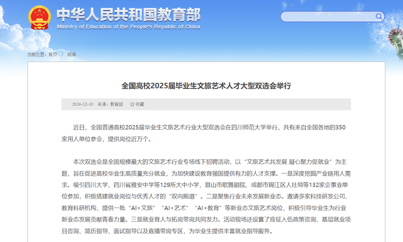 全国高校2025届毕业生文旅艺术人才大型双选会隆重举行
