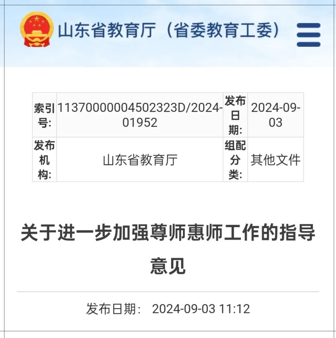 重塑尊师重教风尚，教育部等七部门推出多项措施加强尊师惠师工作
