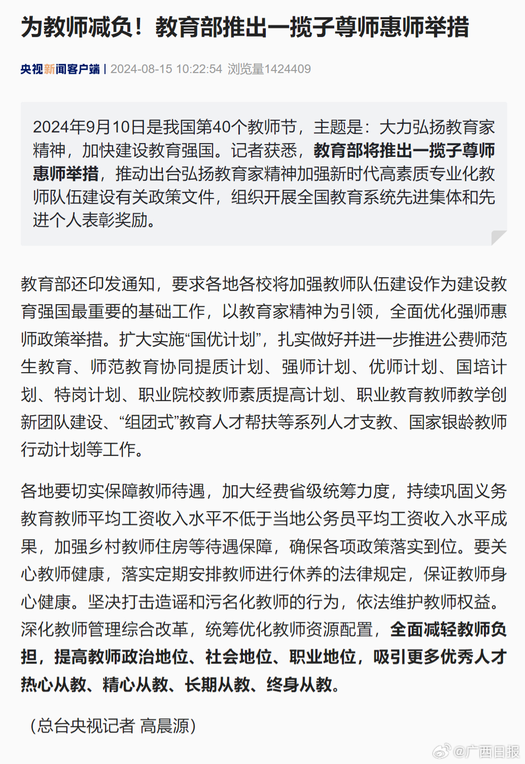 教育部等七部门印发进一步加强尊师惠师工作的若干措施，重塑尊师重教的社会风尚