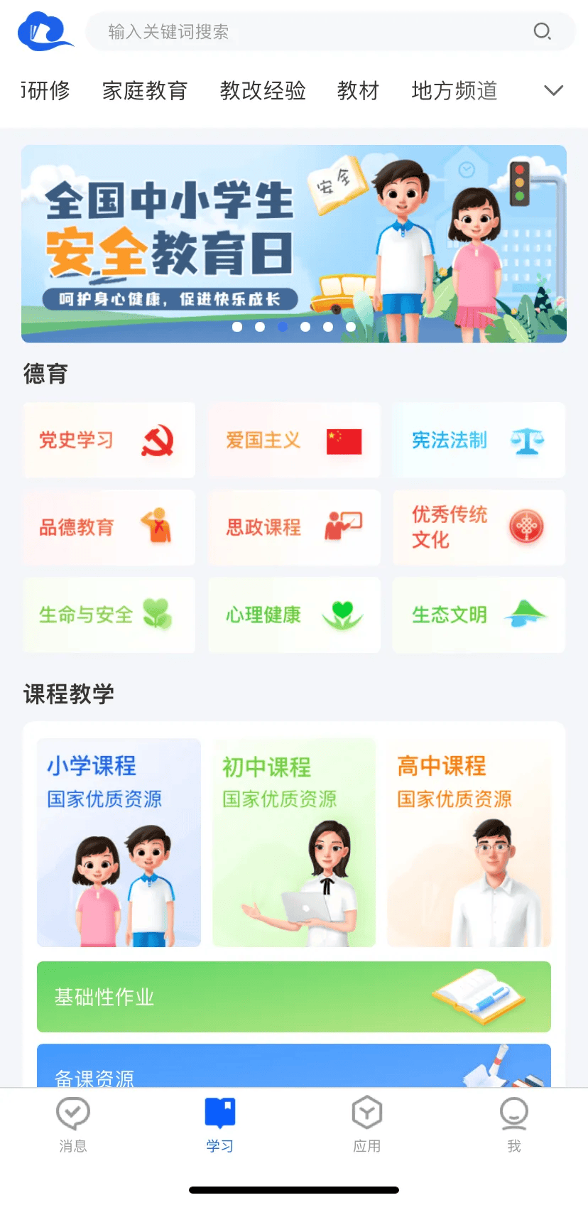 国家中小学智慧教育平台特殊教育版块上线，重塑特殊教育未来之路