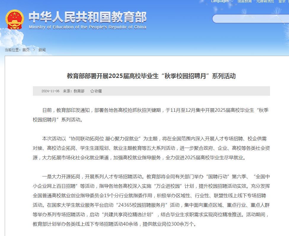 各地各高校深入开展秋季校园招聘月系列活动纪实
