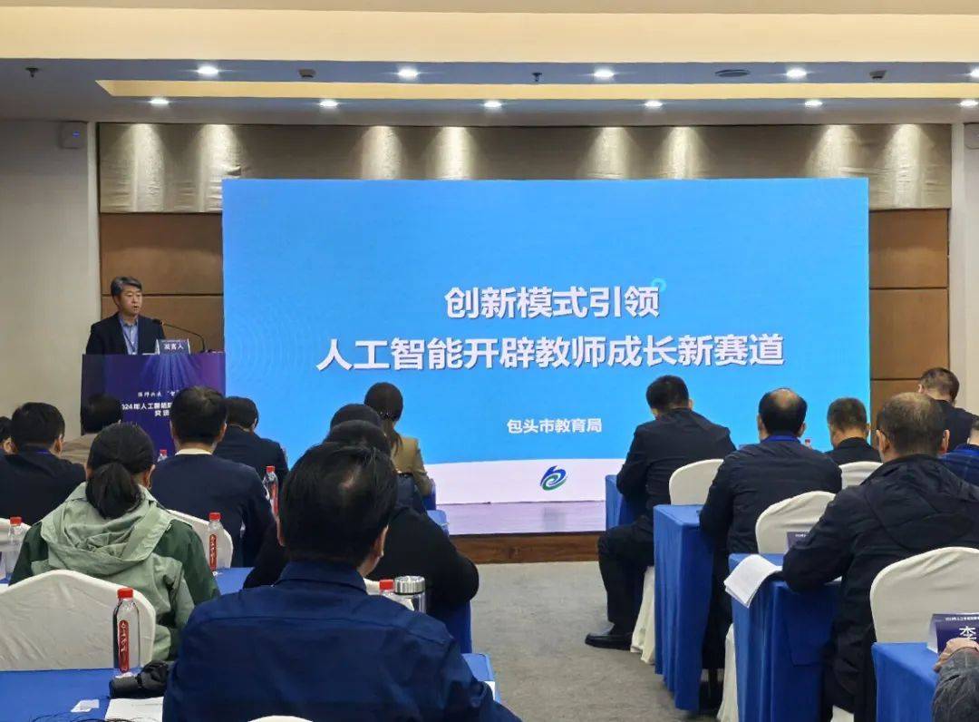 人工智能助力教师队伍建设交流盛会圆满结束