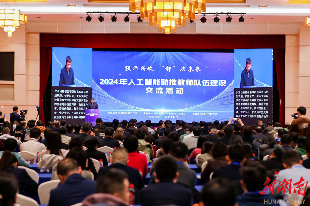 人工智能助推教师队伍建设交流活动圆满举行
