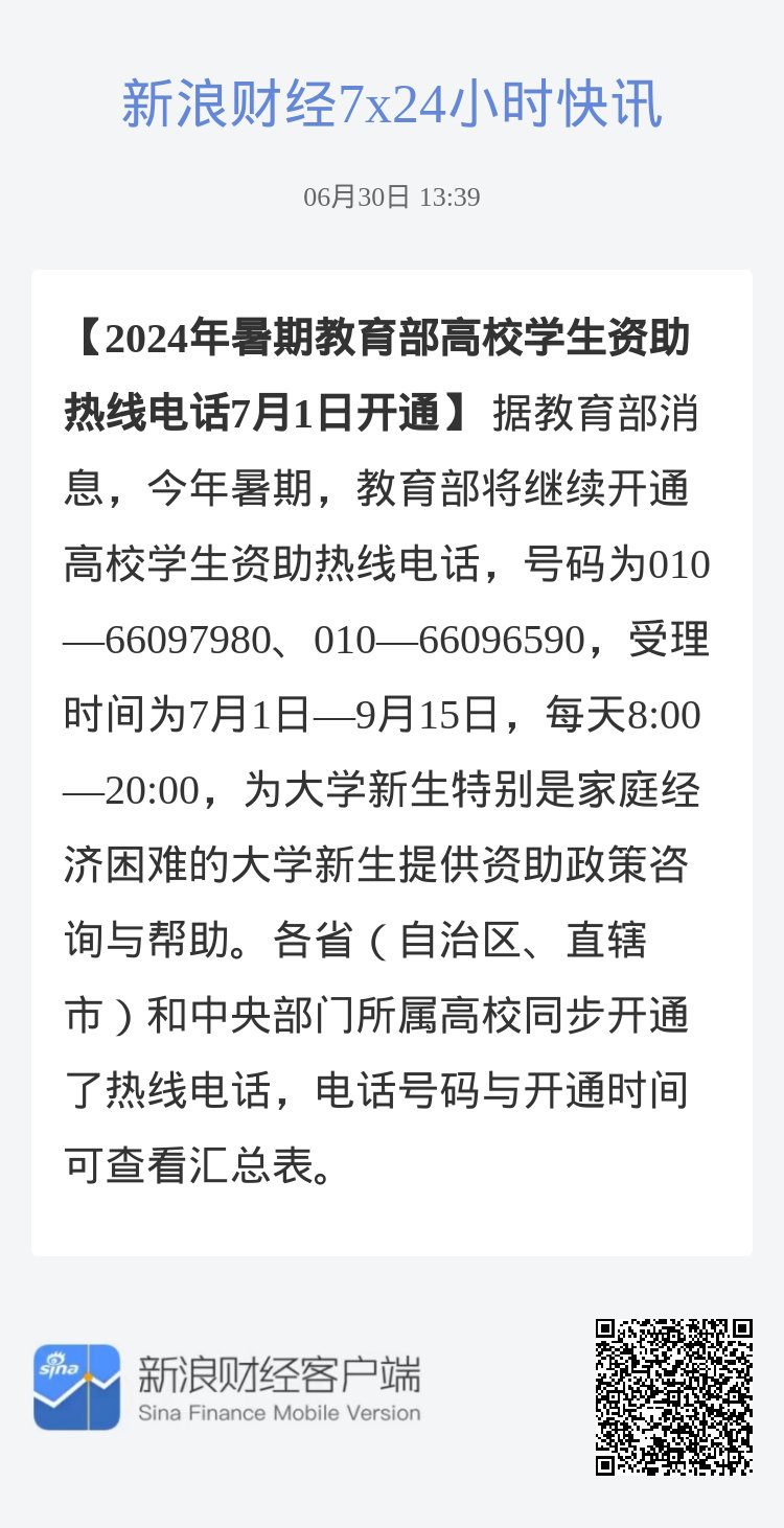 教育部高校学生资助热线电话将于暑期正式开通——聚焦服务升级，助力学子无忧前行