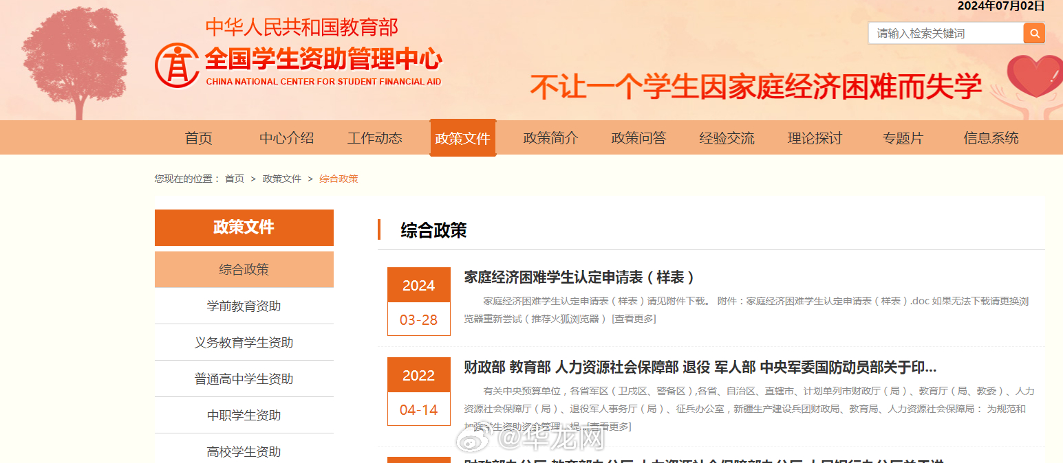 教育部高校学生资助热线电话将于暑期正式开通——聚焦服务升级，助力学子无忧前行