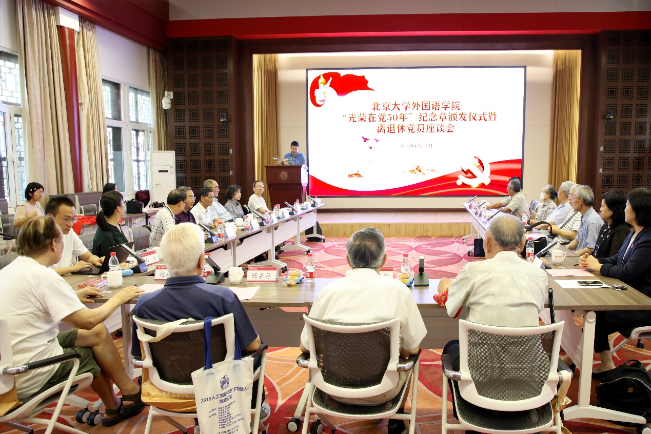 教育部机关光荣在党五十年党员代表座谈会隆重召开