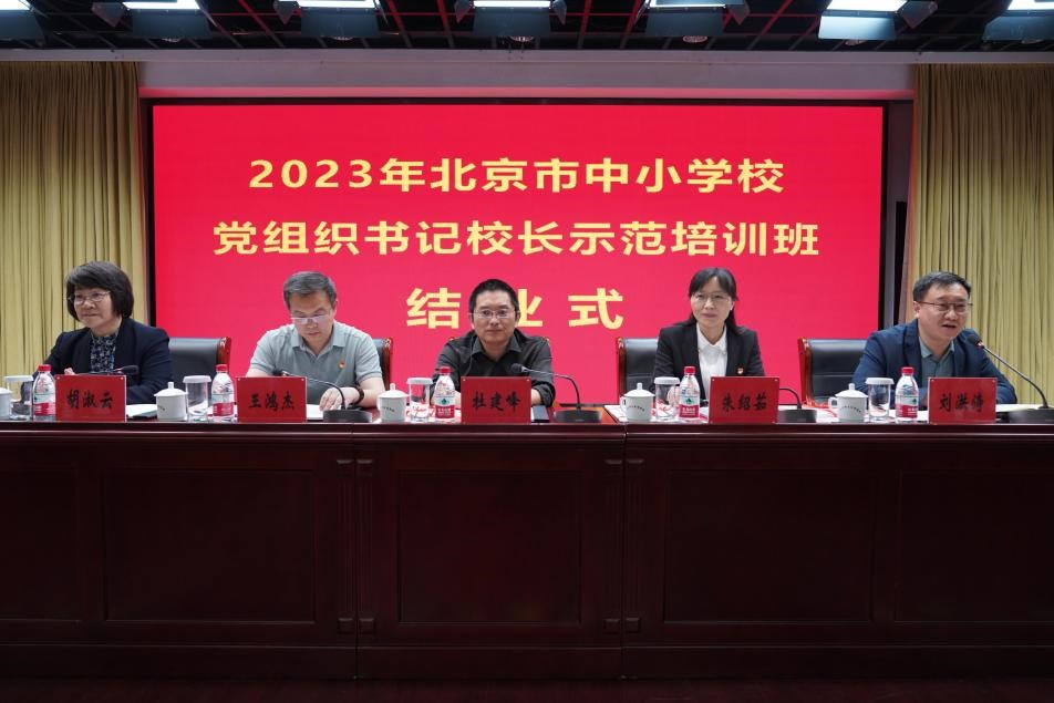 全国中小学党组织书记校长培训班引领教育改革，塑造未来教育领袖之路