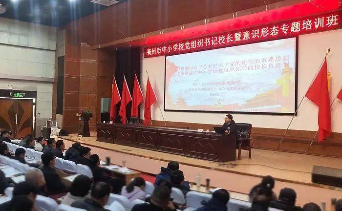 全国中小学党组织书记校长培训班成功举办，引领教育改革，塑造未来教育领袖