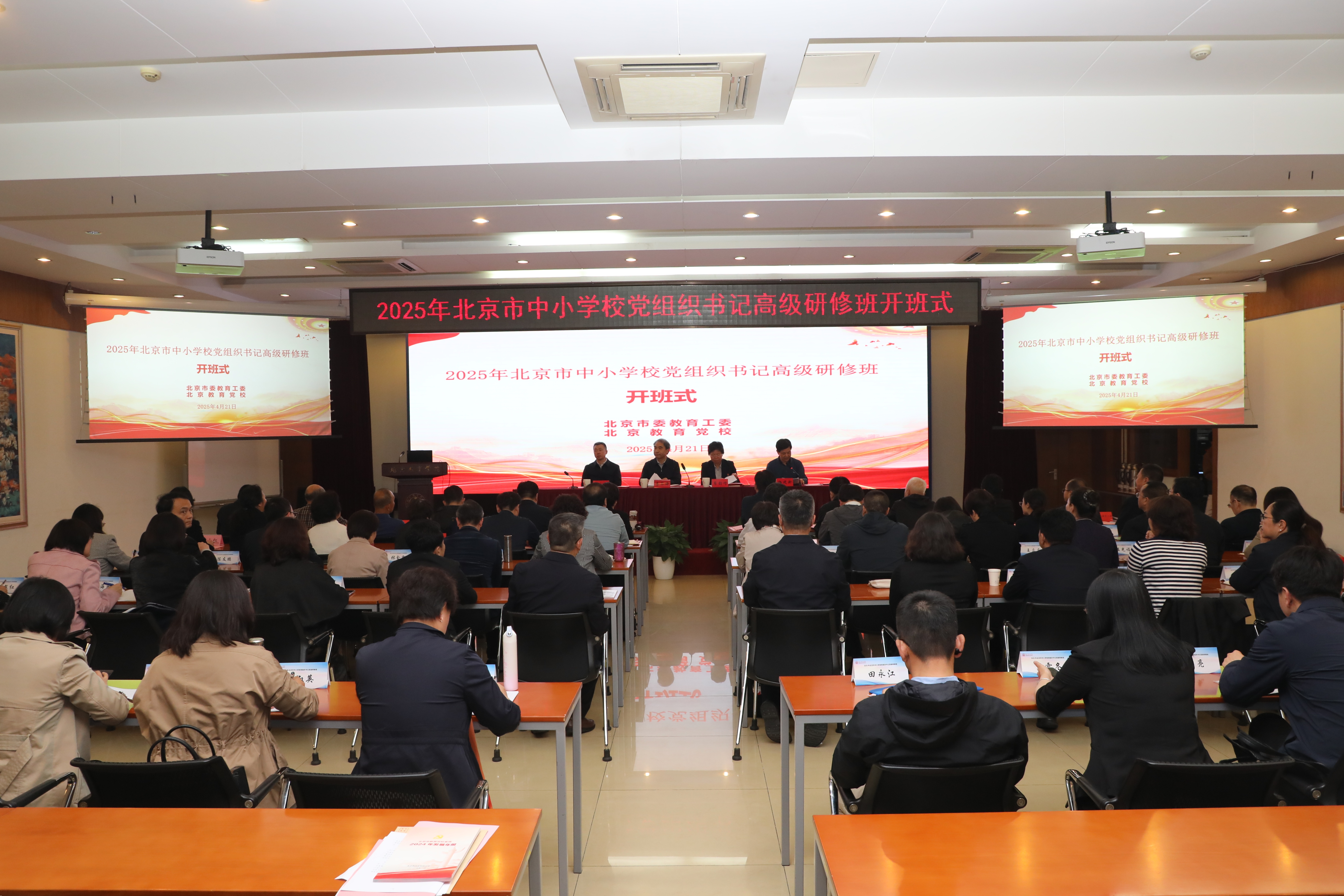 全国中小学党组织书记校长培训班成功举办，引领教育改革，塑造未来教育领袖