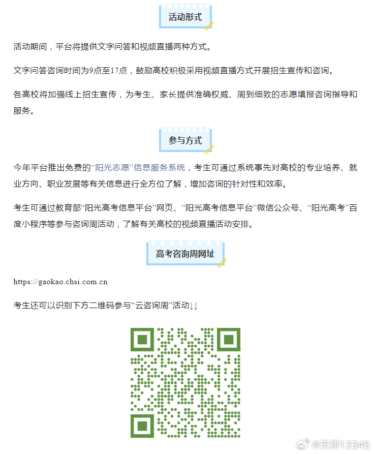 教育部公布2024年高考云咨询周时间，全面启动高考咨询服务活动