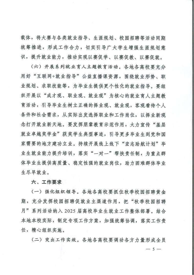 教育部部署开展秋季校园招聘月系列活动，助力2025届高校毕业生顺利起航