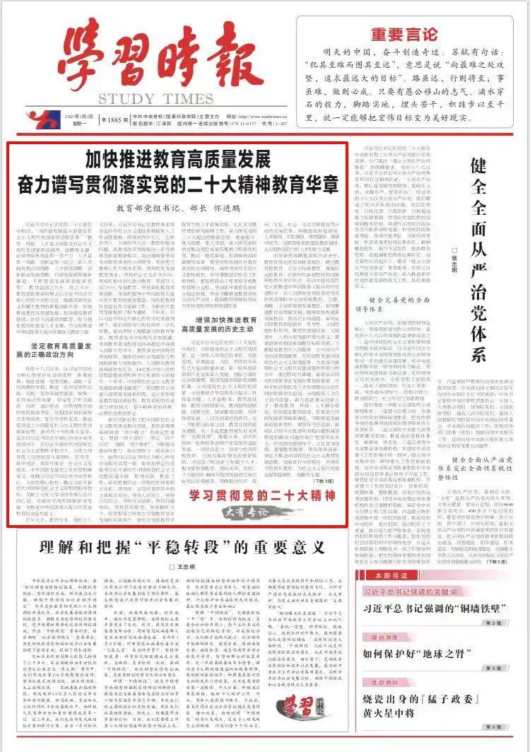 怀进鹏报告中国特色世界一流大学与优势学科建设进展至全国人大常委会