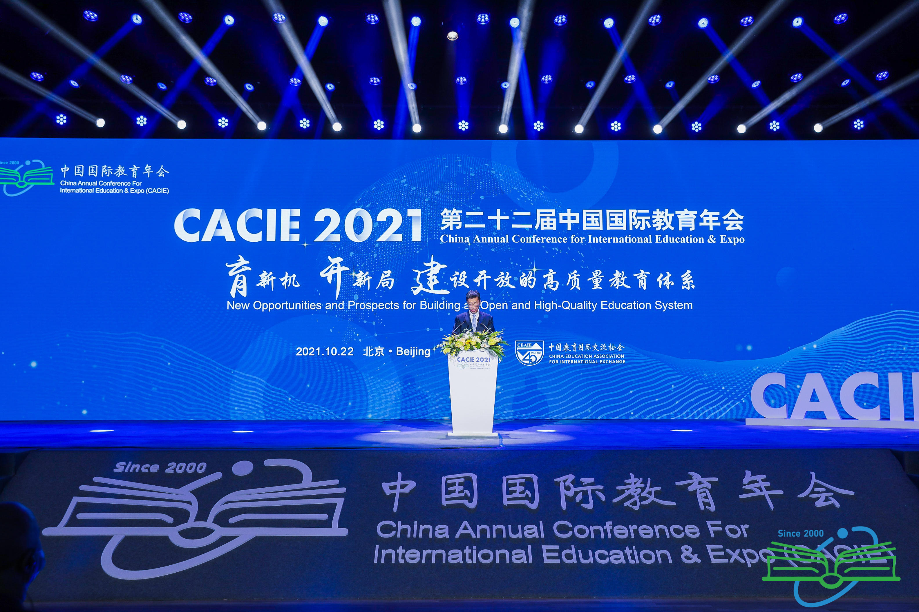 第25届中国国际教育年会盛大开幕，全球教育领域的盛会