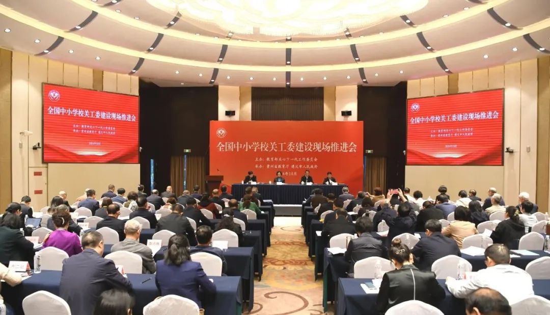 全国中小学校关工委建设现场推进会召开，深化育人理念与实践创新