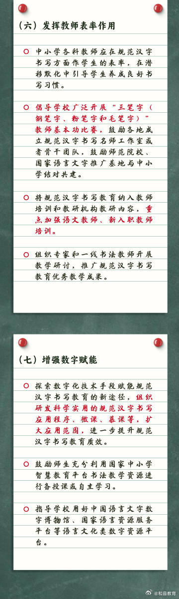 教育部部署进一步加强中小学规范汉字书写教育的重要性及其深远影响