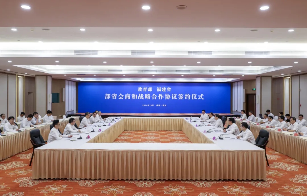 教育部与福建省共谋教育发展新篇章，部省会商会议召开