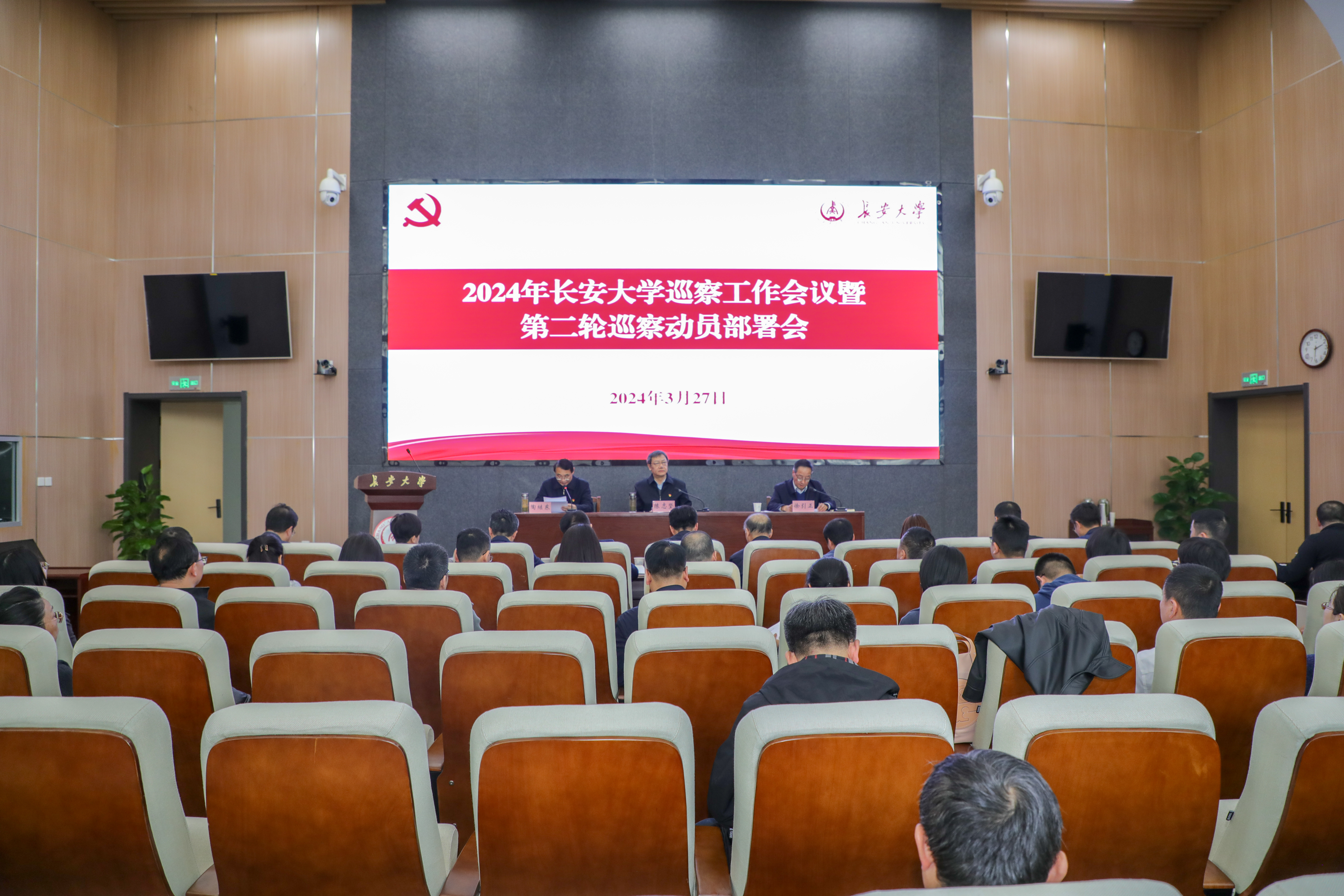 教育部党组召开2024年第二轮巡视工作动员部署会