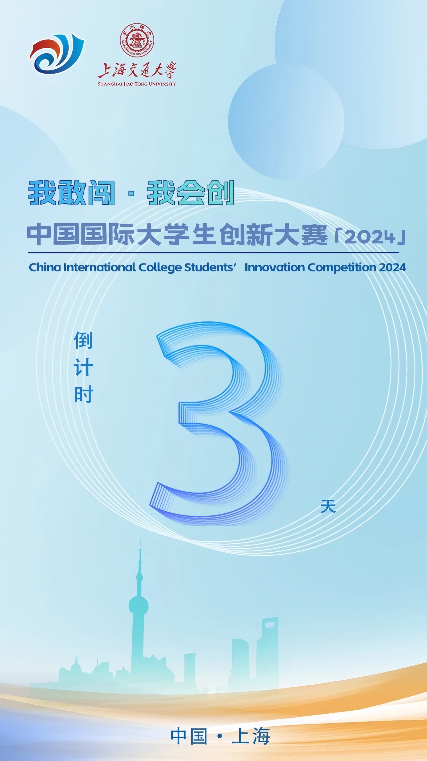 中国国际大学生创新大赛（2024）总决赛隆重举行——激发青春创新力量，共筑未来科技梦想