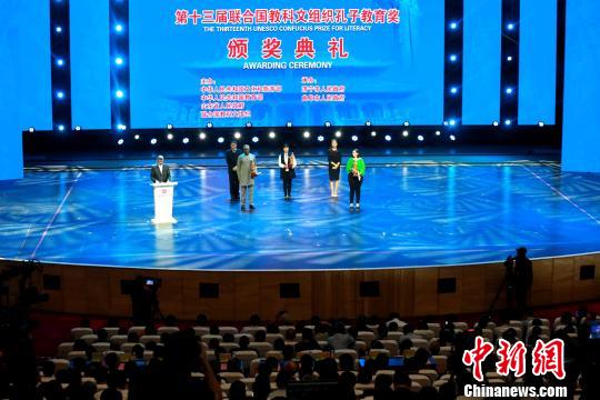联合国教科文组织孔子教育奖第十九届颁奖仪式盛大举行