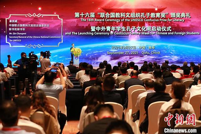 第十九届联合国教科文组织孔子教育奖颁奖仪式隆重举行