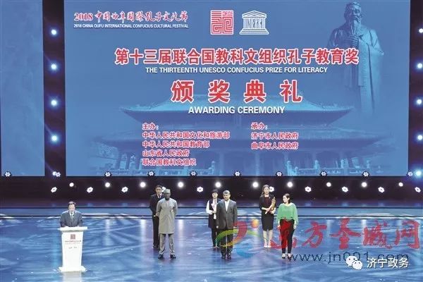 第十九届联合国教科文组织孔子教育奖颁奖仪式隆重举行